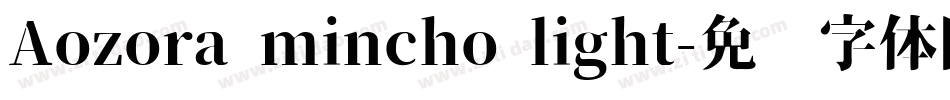 Aozora mincho light字体转换